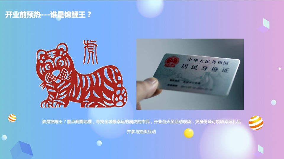 商业广场开业盛典（国潮当道 虎力全开主题）活动策划方案