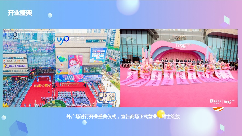 商业广场开业盛典（国潮当道 虎力全开主题）活动策划方案