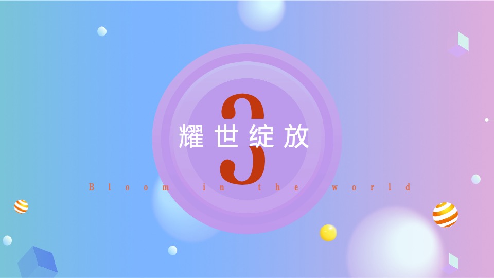 商业广场开业盛典（国潮当道 虎力全开主题）活动策划方案