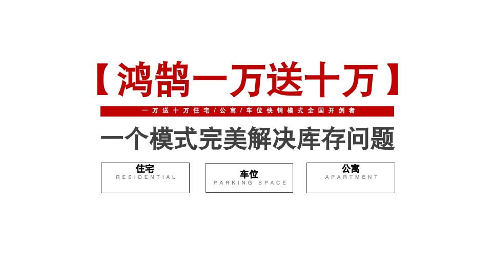 一万送十万城市独家战略合作招募说明-鸿鹄中国