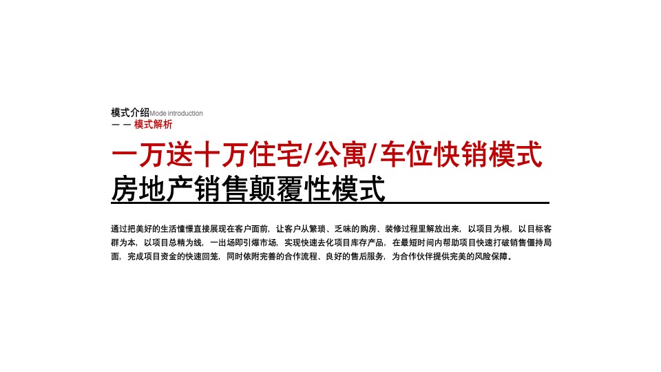 交1万送10万提报策略