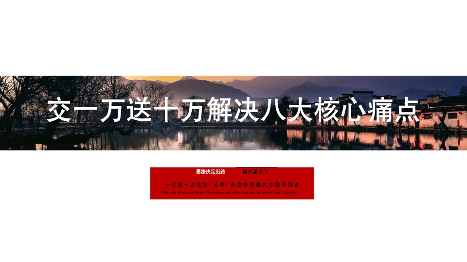 交1万送10万提报策略