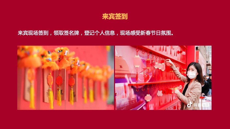 地产项目#兔飞猛进 玩转新春#活动策划案