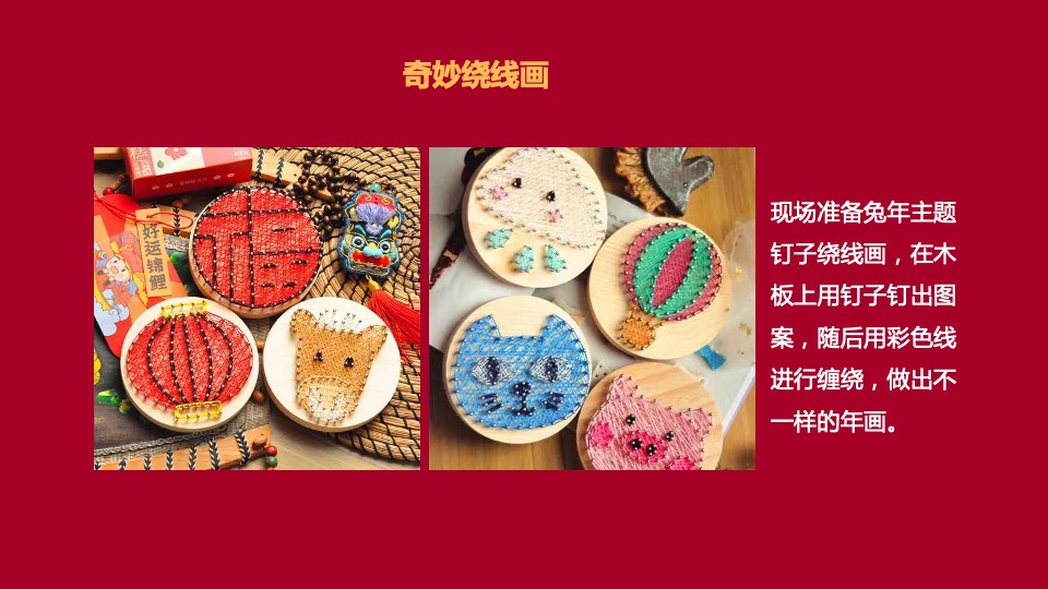 地产项目#兔飞猛进 玩转新春#活动策划案