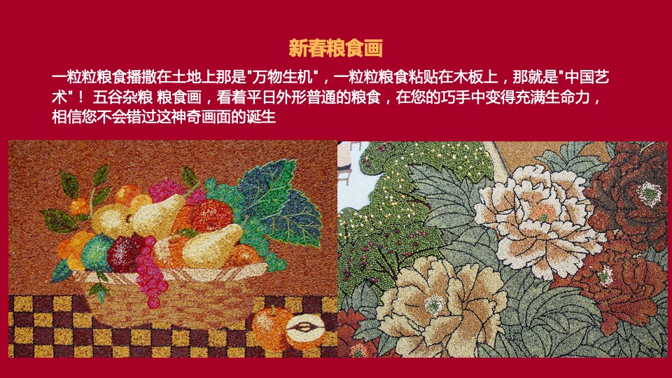 地产项目#兔飞猛进 玩转新春#活动策划案