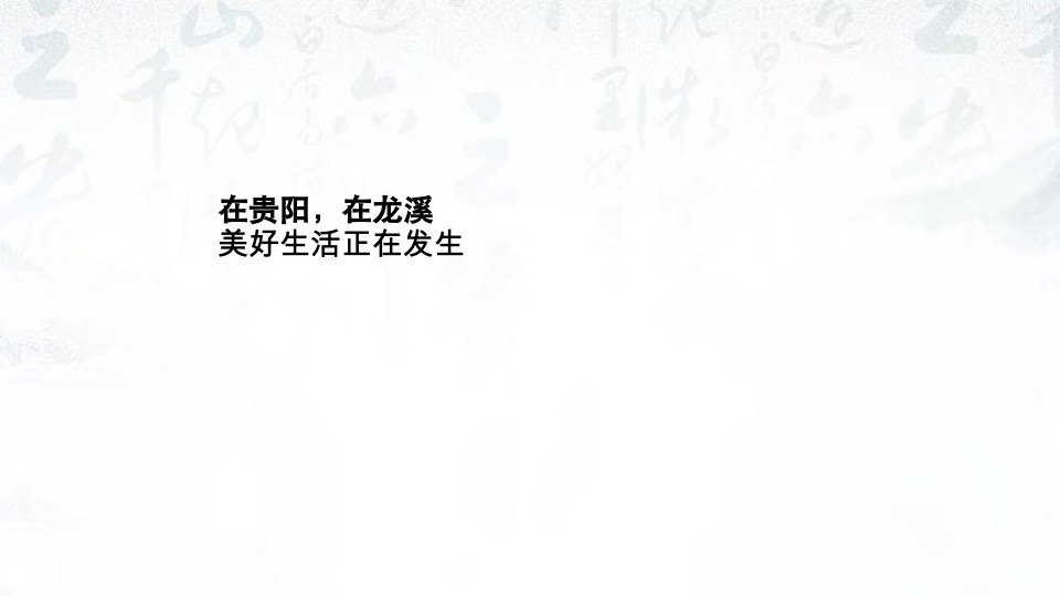 贵阳蓝城桃花源整合推广提报#文旅小镇##IP形象#