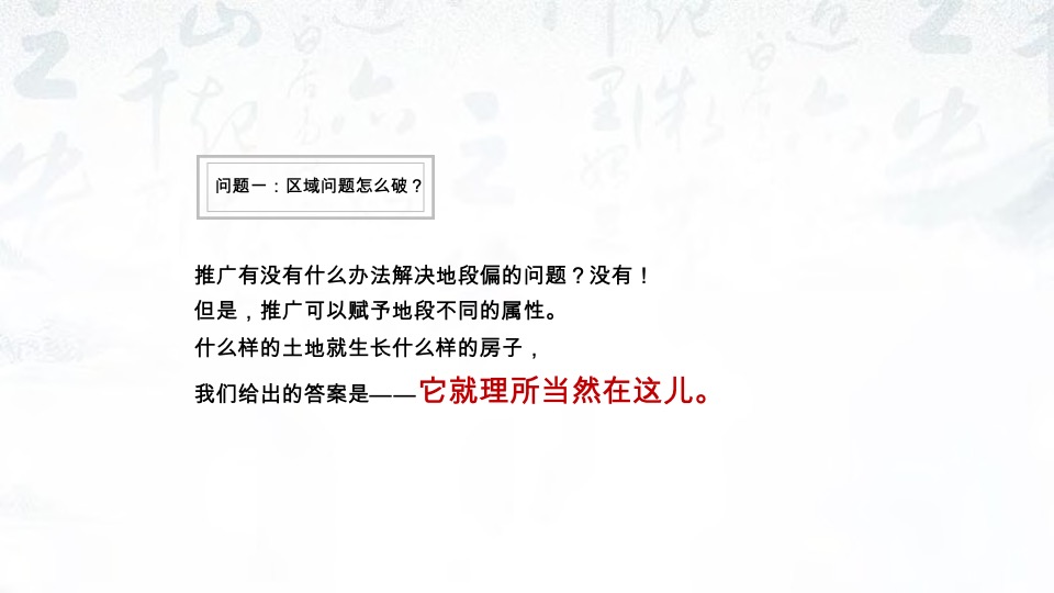 贵阳蓝城桃花源整合推广提报#文旅小镇##IP形象#