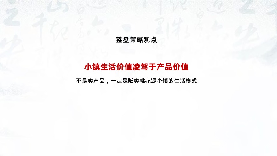 贵阳蓝城桃花源整合推广提报#文旅小镇##IP形象#