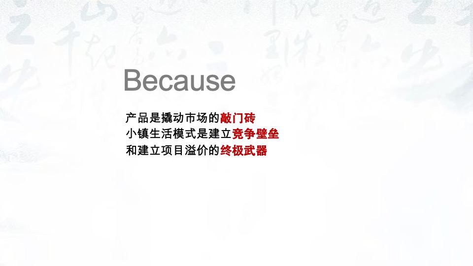 贵阳蓝城桃花源整合推广提报#文旅小镇##IP形象#