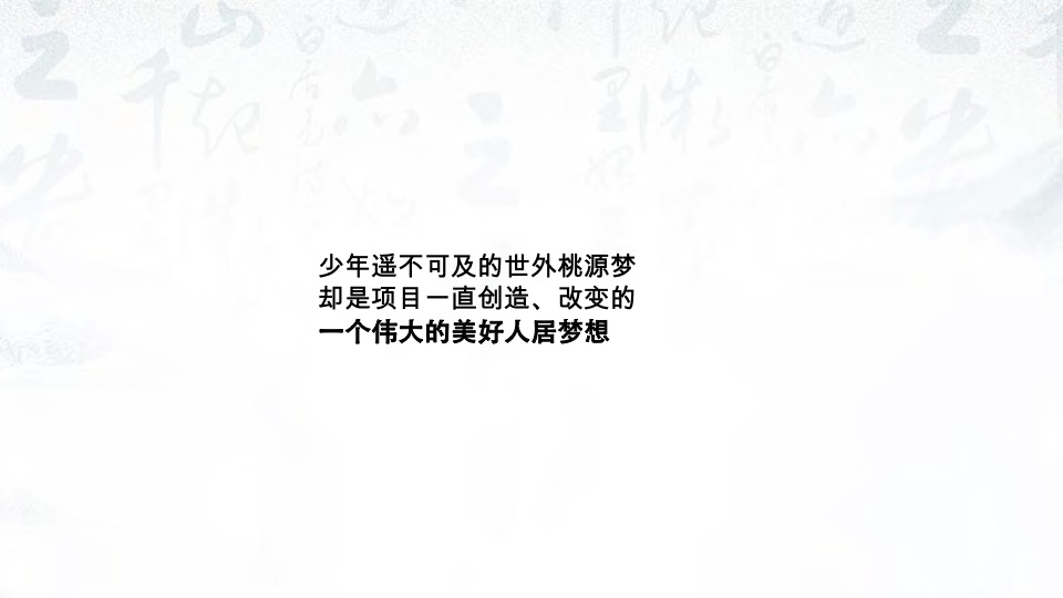 贵阳蓝城桃花源整合推广提报#文旅小镇##IP形象#