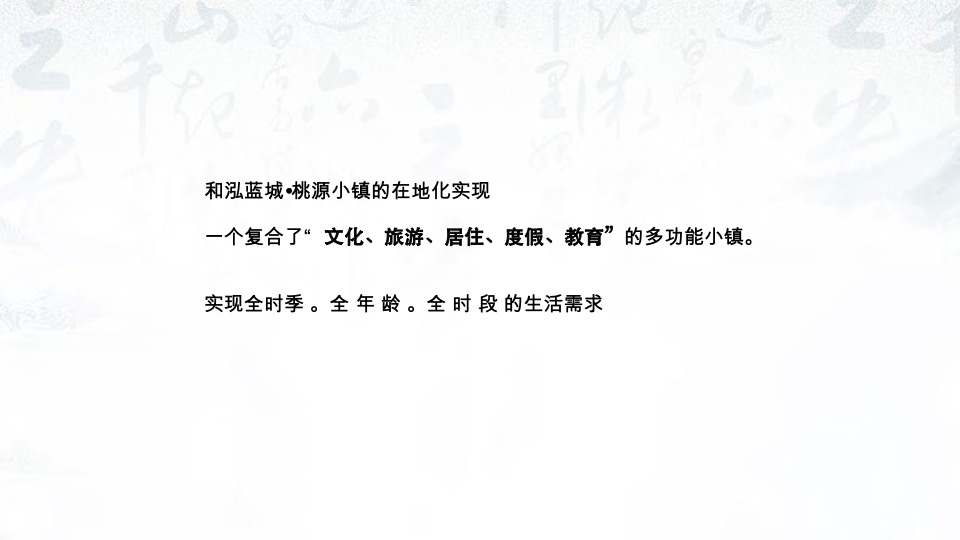 贵阳蓝城桃花源整合推广提报#文旅小镇##IP形象#