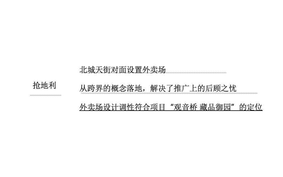 重庆项目传播策略及推广视觉表现方案#绿城##保利#