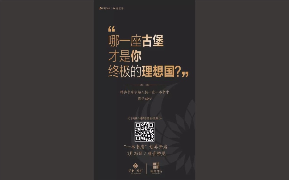 重庆项目传播策略及推广视觉表现方案#绿城##保利#