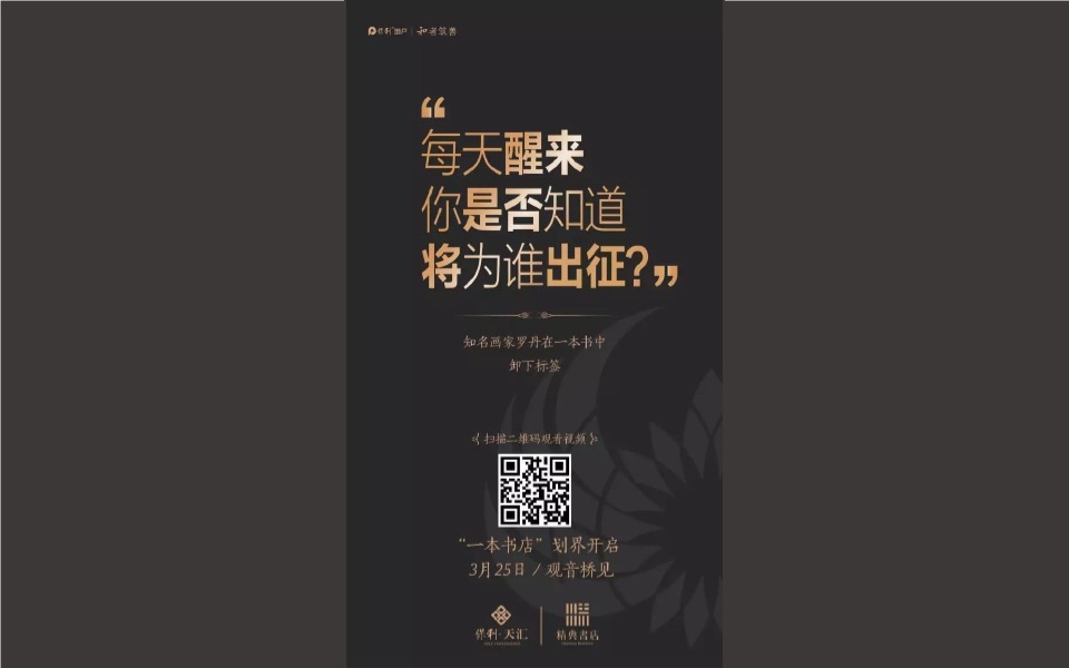 重庆项目传播策略及推广视觉表现方案#绿城##保利#