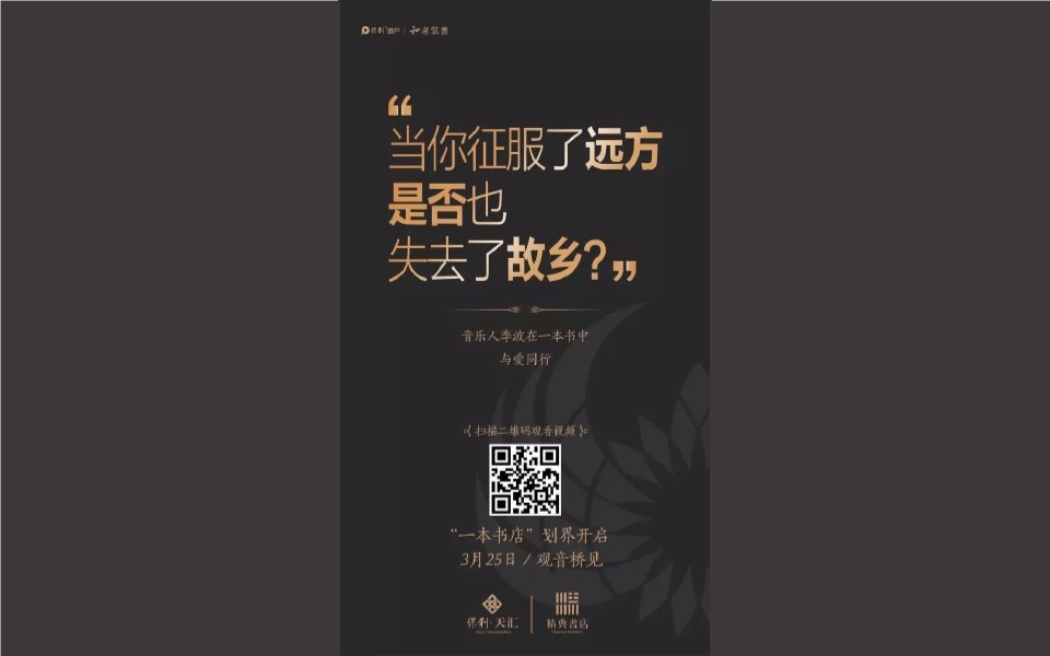 重庆项目传播策略及推广视觉表现方案#绿城##保利#