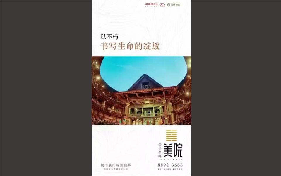 重庆项目传播策略及推广视觉表现方案#绿城##保利#