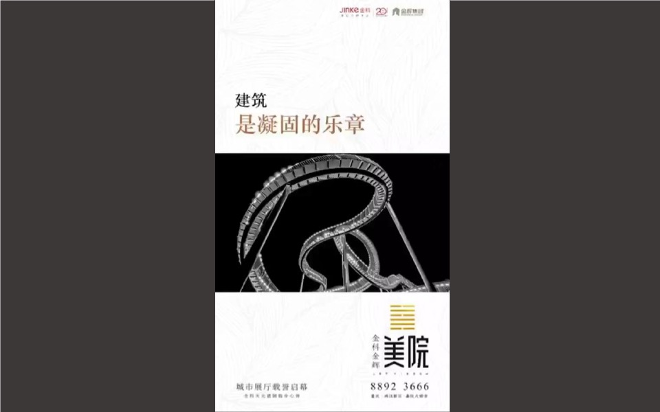 重庆项目传播策略及推广视觉表现方案#绿城##保利#