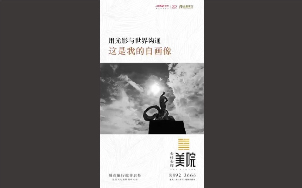 重庆项目传播策略及推广视觉表现方案#绿城##保利#