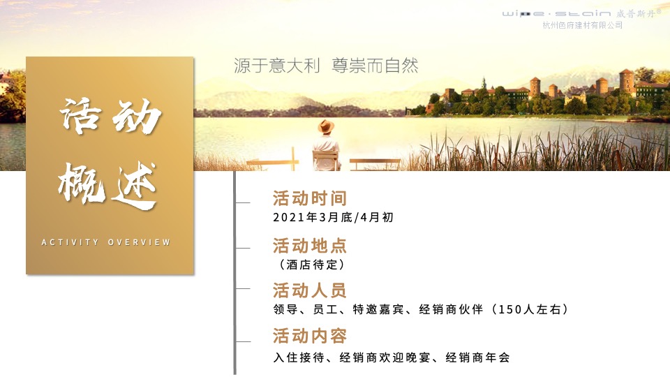 企业经销商年会（引领·赋能·共赢主题）活动策划方案