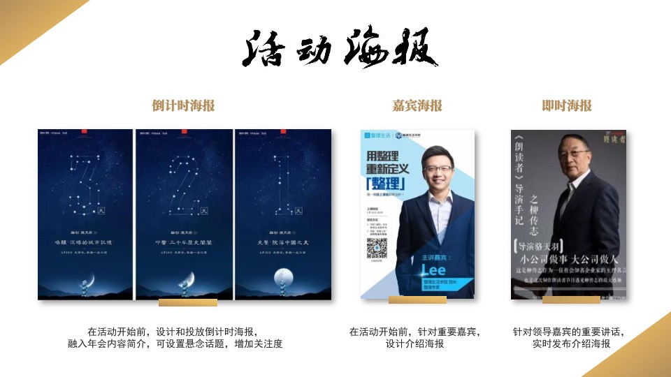 企业经销商年会（引领·赋能·共赢主题）活动策划方案