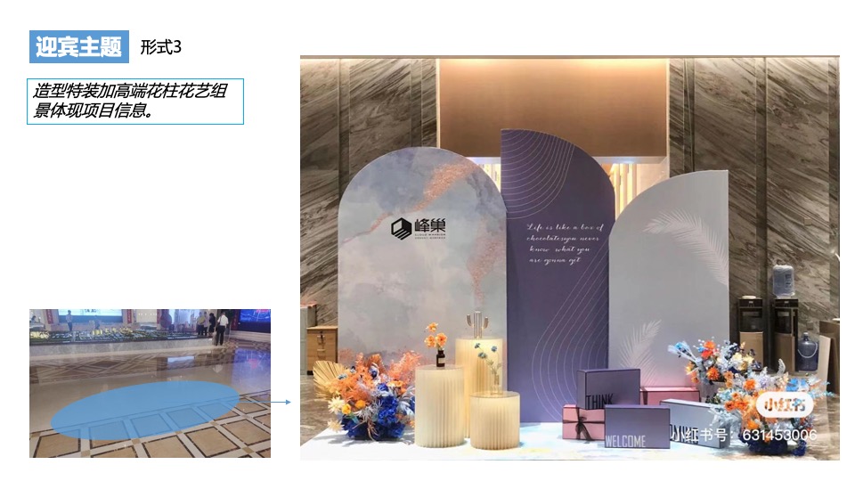 地产项目兔年新春案场艺术包装形式方案