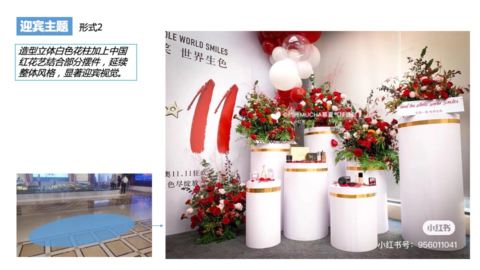 地产项目兔年新春案场艺术包装形式方案