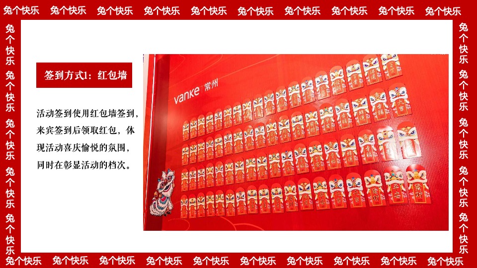 商业地产兔年元旦新春暖场（兔个快乐主题）活动策划方案