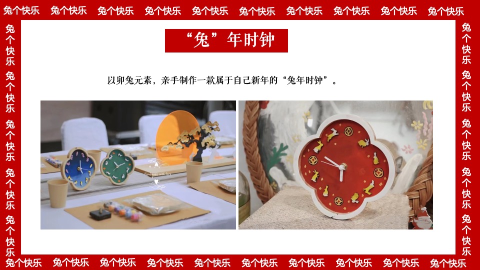 商业地产兔年元旦新春暖场（兔个快乐主题）活动策划方案