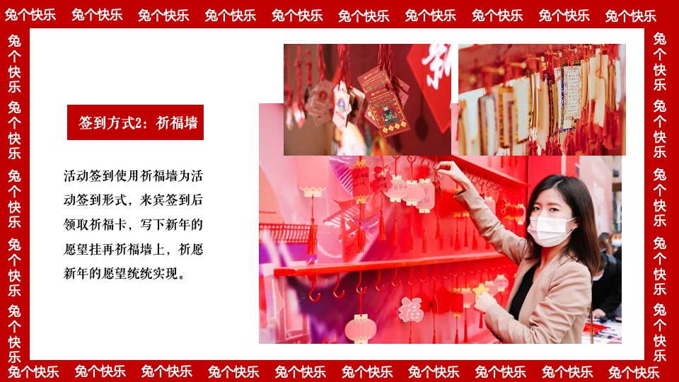 商业地产兔年元旦新春暖场（兔个快乐主题）活动策划方案
