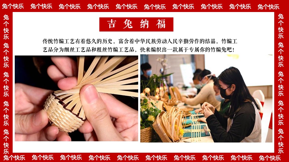 商业地产兔年元旦新春暖场（兔个快乐主题）活动策划方案