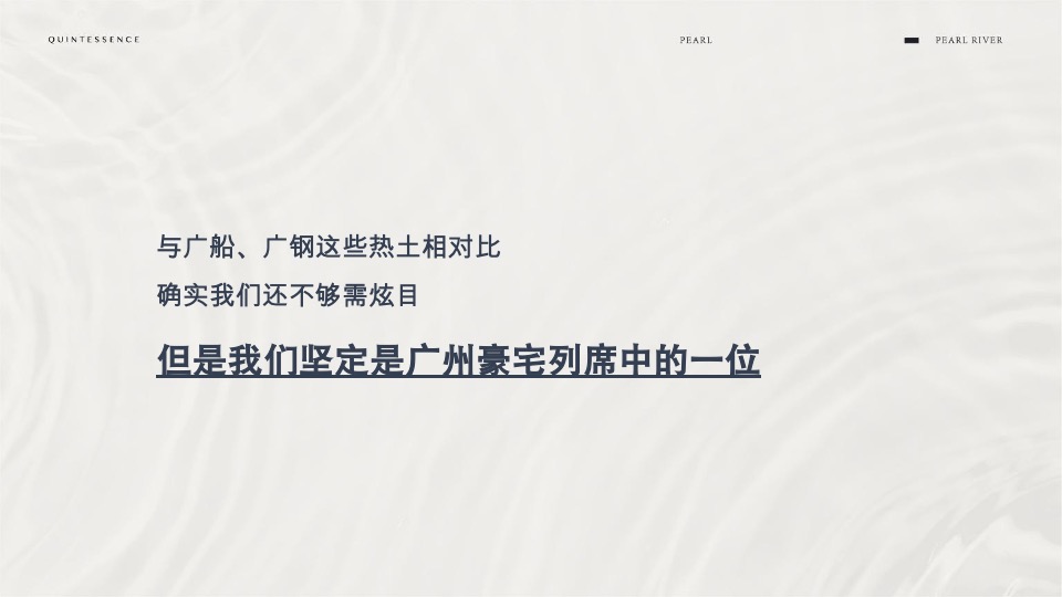 广州立白珠江大观平层豪宅年度提报