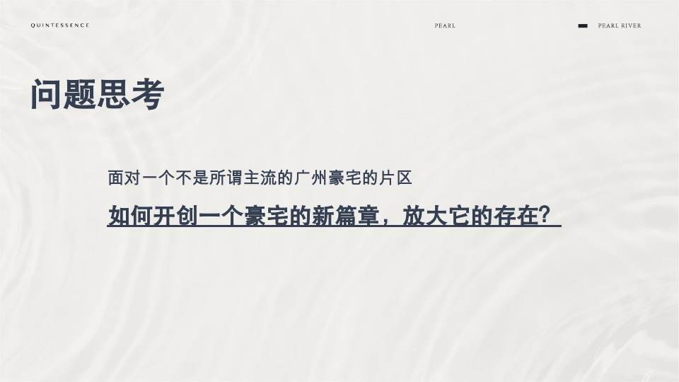 广州立白珠江大观平层豪宅年度提报