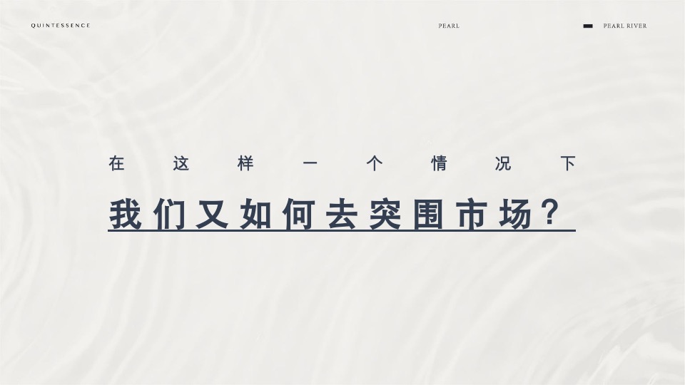 广州立白珠江大观平层豪宅年度提报