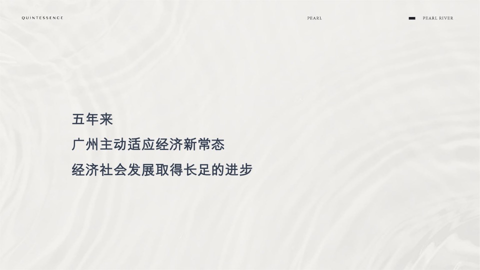 广州立白珠江大观平层豪宅年度提报