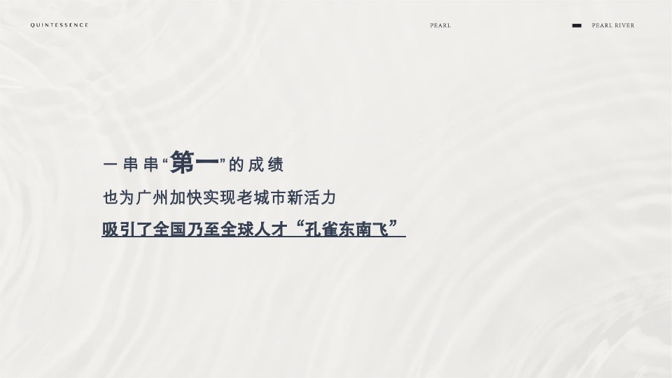 广州立白珠江大观平层豪宅年度提报