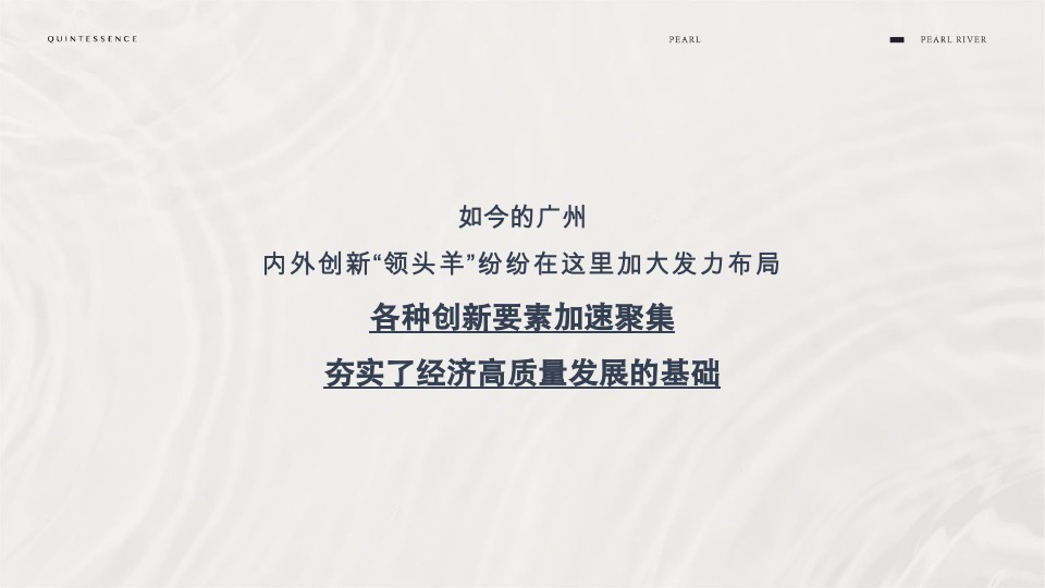 广州立白珠江大观平层豪宅年度提报
