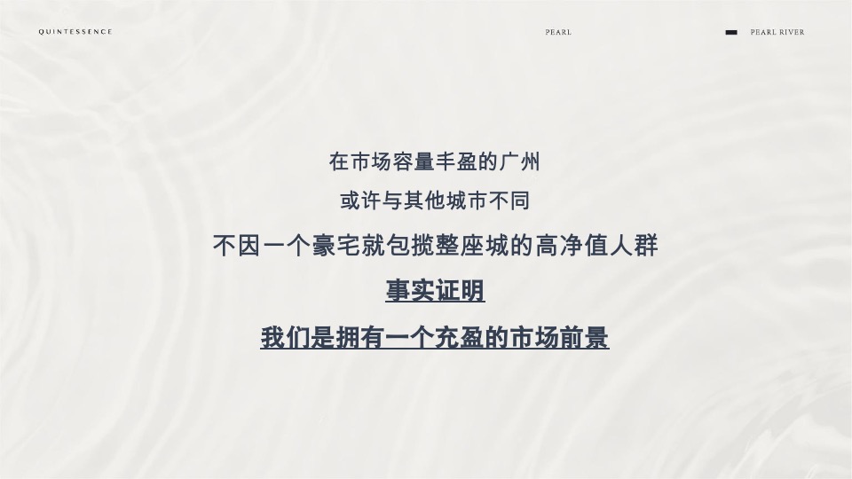 广州立白珠江大观平层豪宅年度提报