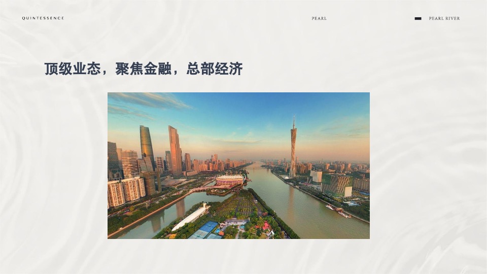 广州立白珠江大观平层豪宅年度提报