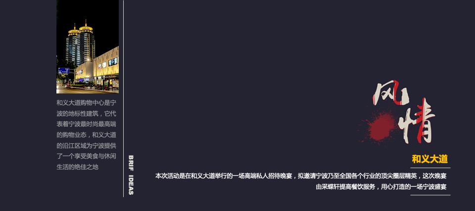 和义大道私宴概念方案