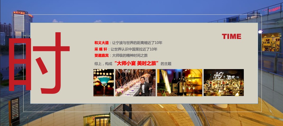 和义大道私宴概念方案