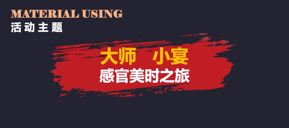 和义大道私宴概念方案