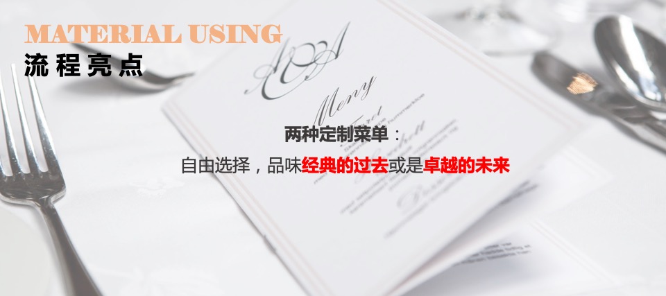 和义大道私宴概念方案