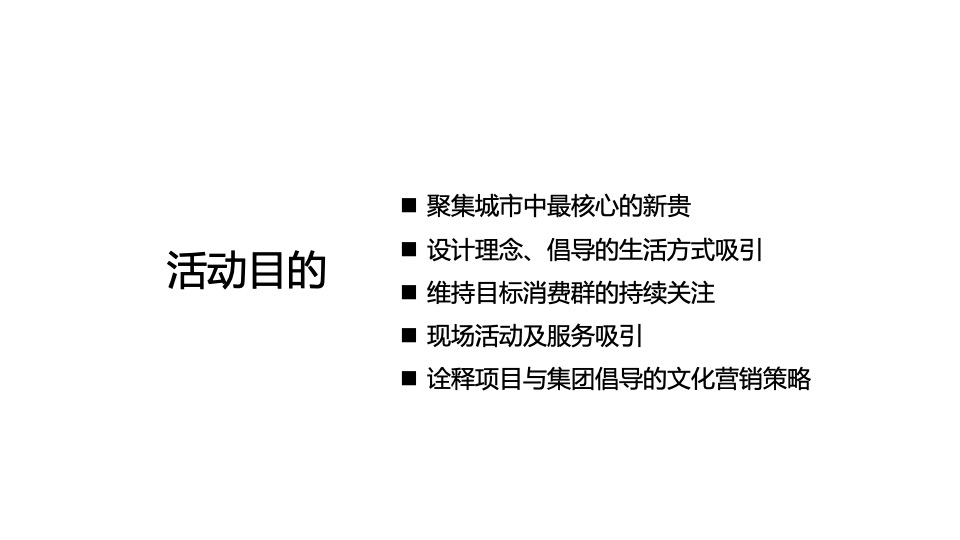 嘉里中心雅颂居6月系列主题活动策划案