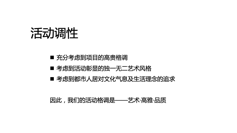 嘉里中心雅颂居6月系列主题活动策划案