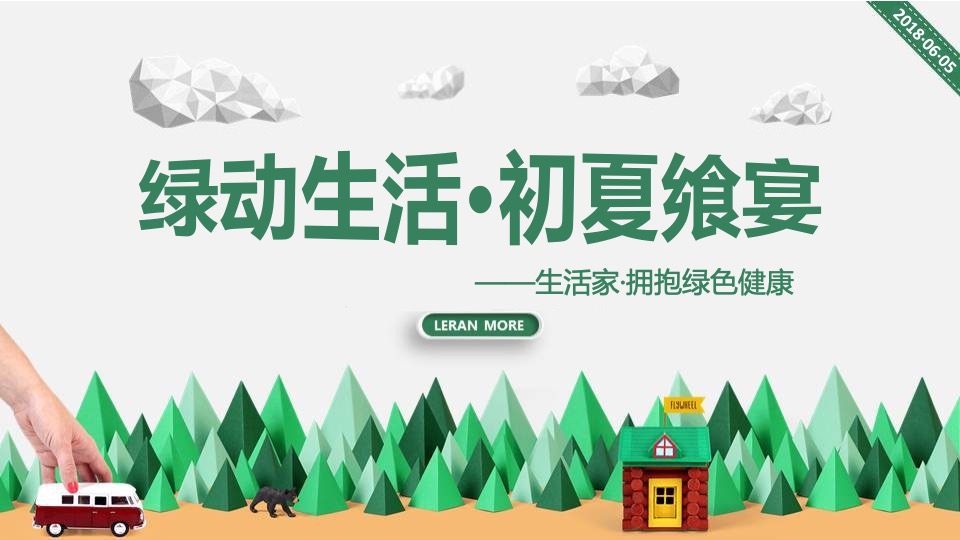 嘉里中心雅颂居6月系列主题活动策划案