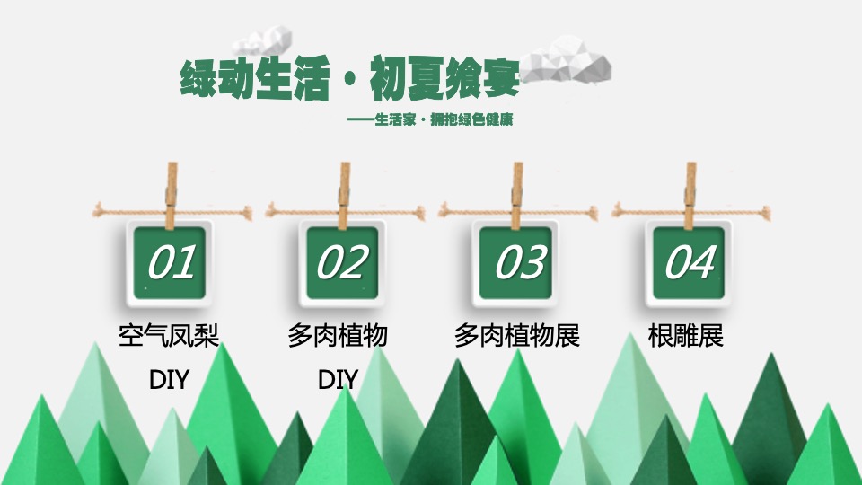 嘉里中心雅颂居6月系列主题活动策划案