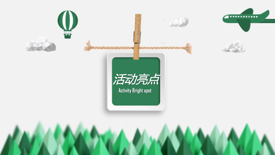 嘉里中心雅颂居6月系列主题活动策划案