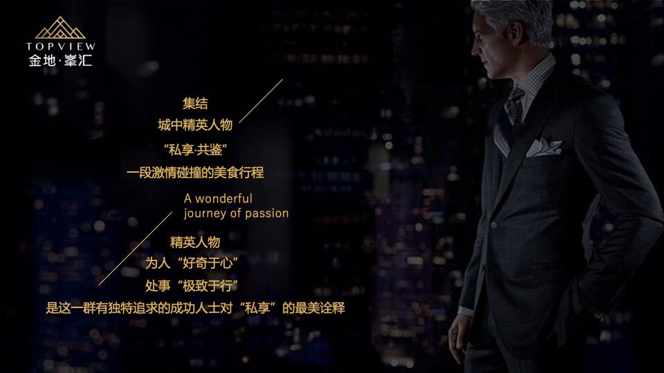 金地峯汇高端圈层私家宴活动方案