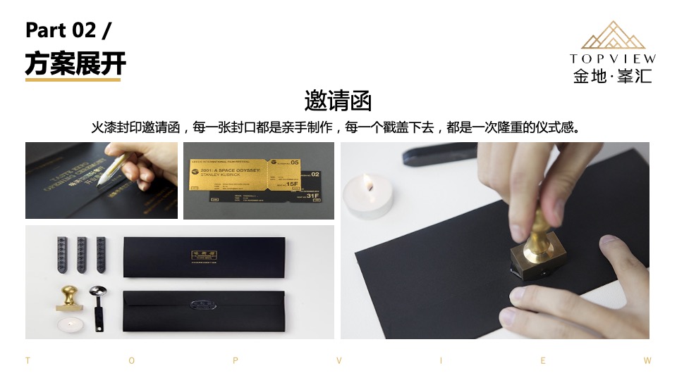 金地峯汇高端圈层私家宴活动方案