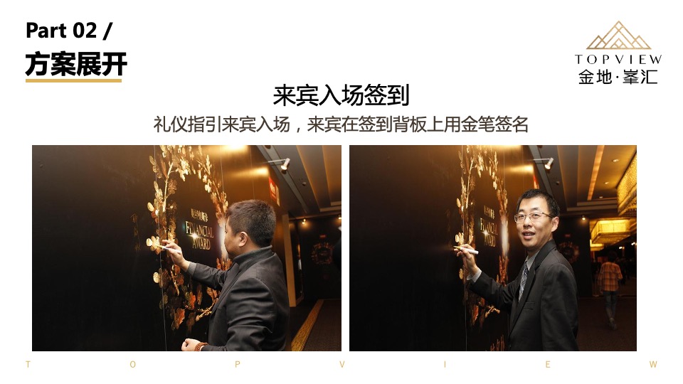 金地峯汇高端圈层私家宴活动方案